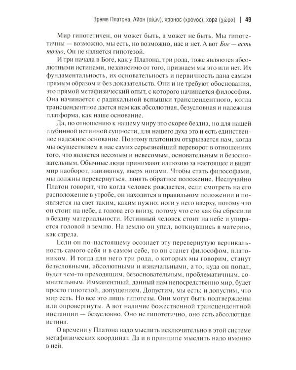 Время-I. Доксы и парадоксы