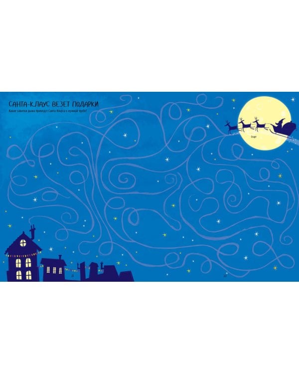 Большая книжка ходилок, бродилок и лабиринтов