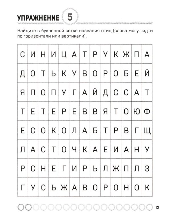 Дополнительное изображение книги «Острый ум. Головоломки и упражнения для хорошей памяти и быстрого мышления»