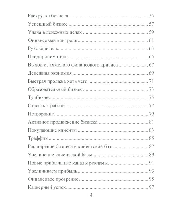 Деньговорот. Руны для денег и бизнеса + Рунический гримуар. + Рунические ставы. 163 новых рунических формулы (комплект из 3-х книг)