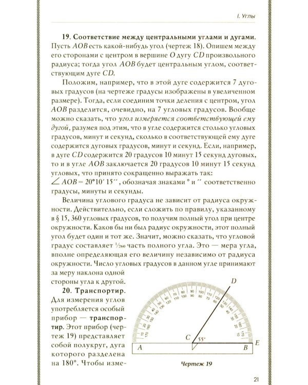 Геометрия для 6-9 кл