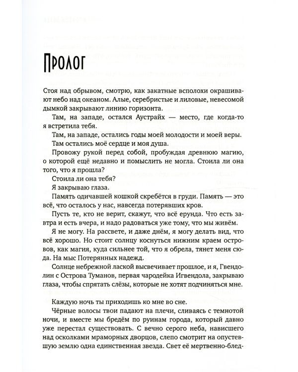 Легенда о Гвендолин