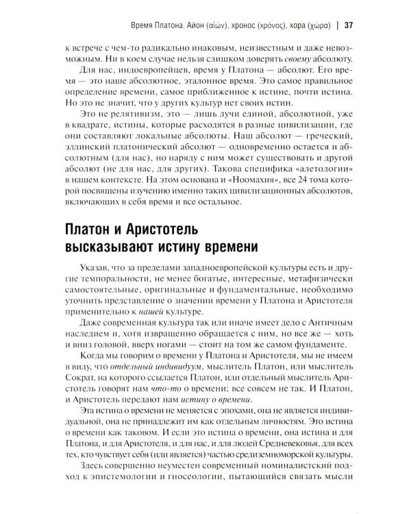 Время-I. Доксы и парадоксы