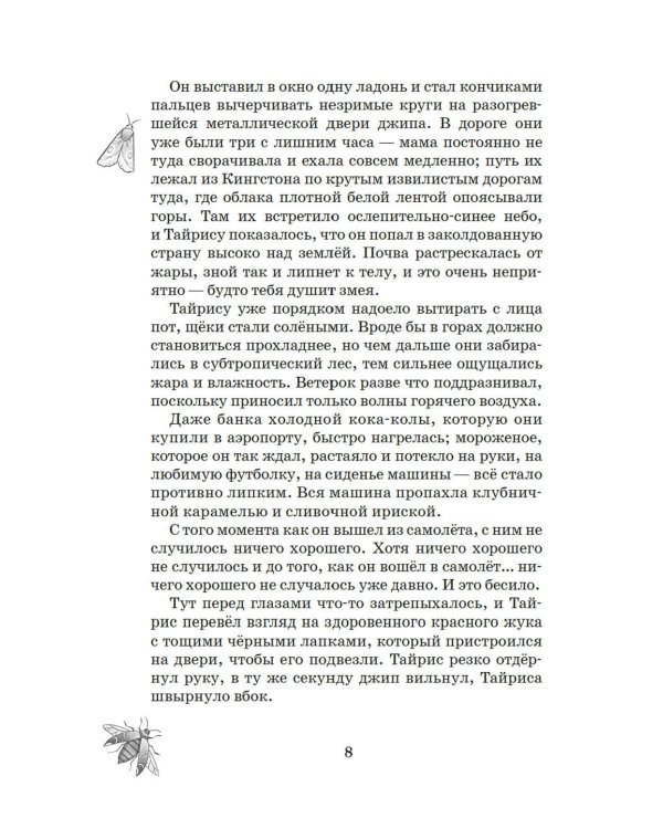 Вор воспоминаний
