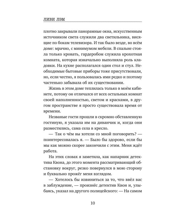 Дополнительное изображение книги «Волк без присмотра»