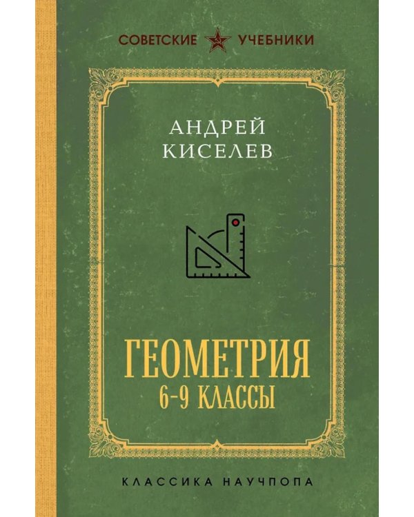Геометрия для 6-9 кл