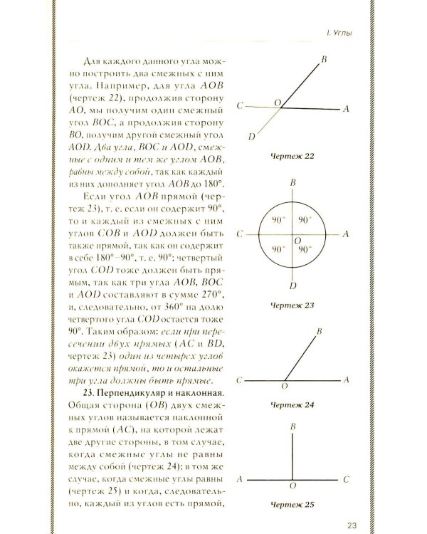 Геометрия для 6-9 кл