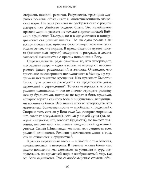 Восемь религий, которые правят миром