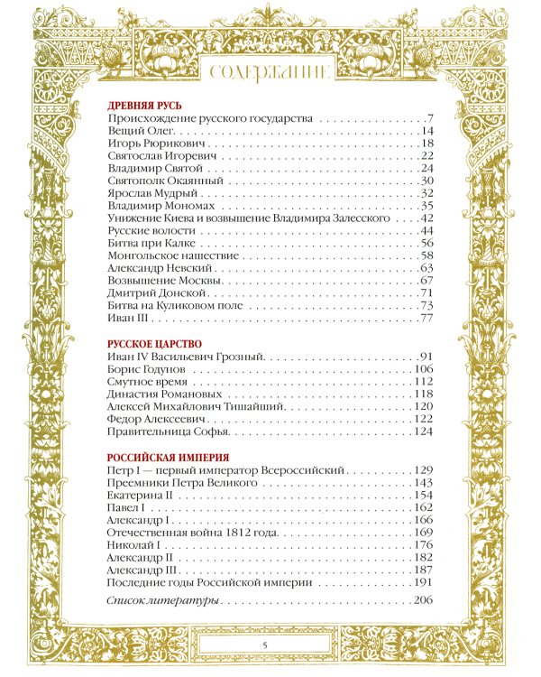 Великая Россия. 1000 лет истории