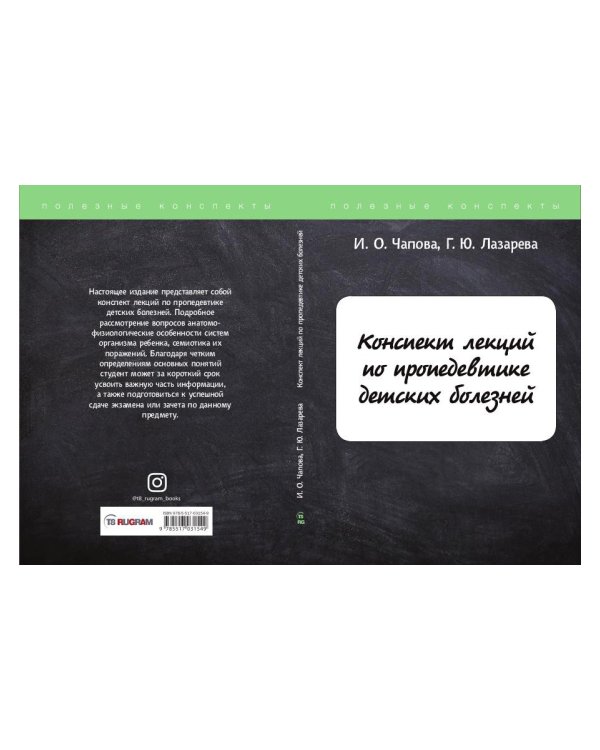 Конспект лекций по пропедевтике детских болезней