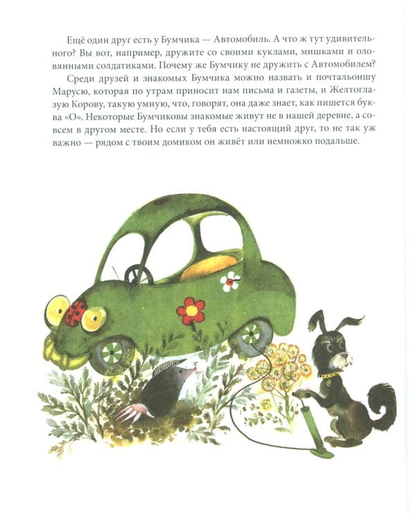 Наш знакомый Бумчик: рассказы