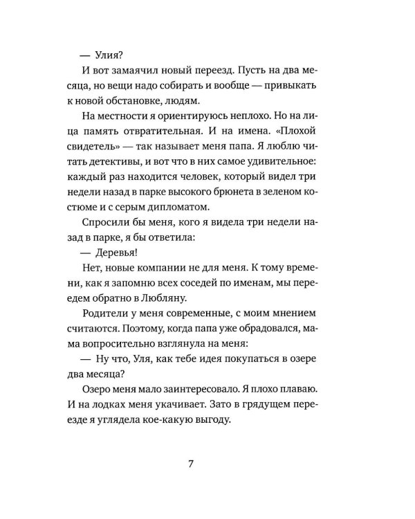 Тайна королевской печати