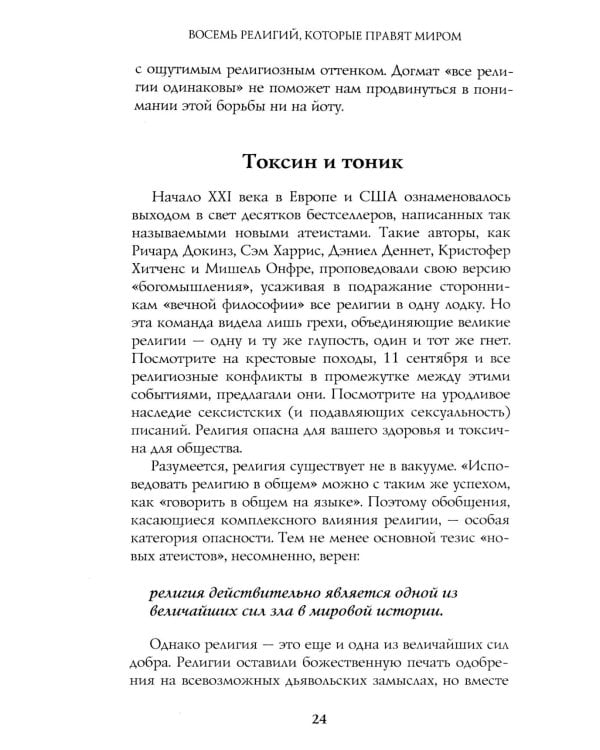 Восемь религий, которые правят миром