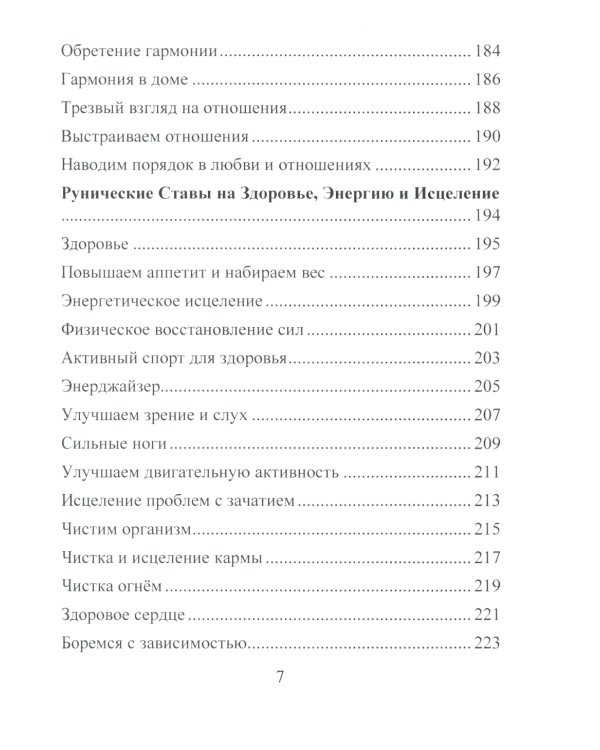 Деньговорот. Руны для денег и бизнеса + Рунический гримуар. + Рунические ставы. 163 новых рунических формулы (комплект из 3-х книг)