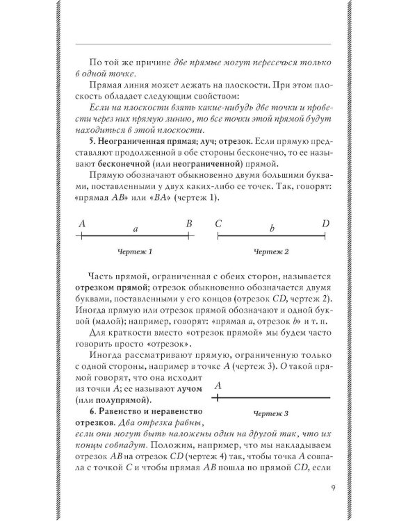 Геометрия для 6-9 кл