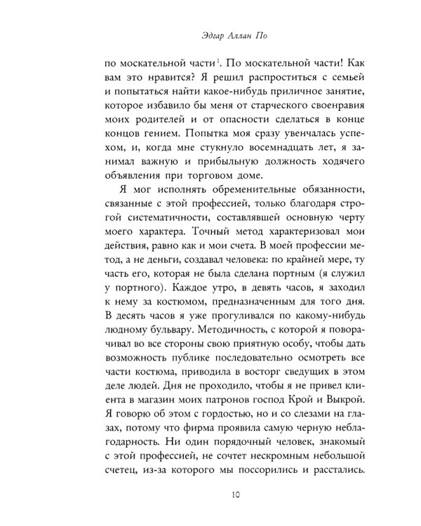 Эдгар По: Собрание сочинений. Пять книг о страхе, любви и бессмертии (комплект из 5-ти книг)