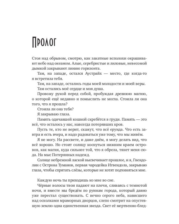 Легенда о Гвендолин