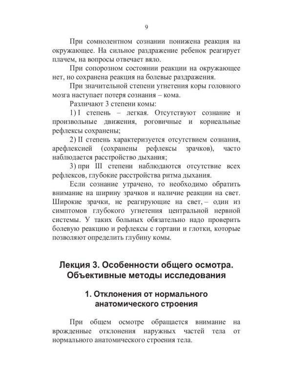 Конспект лекций по пропедевтике детских болезней