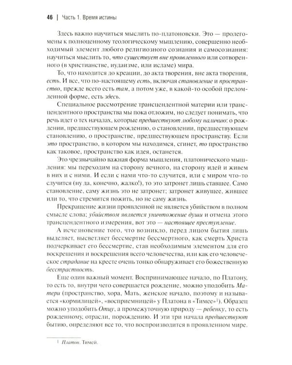 Время-I. Доксы и парадоксы