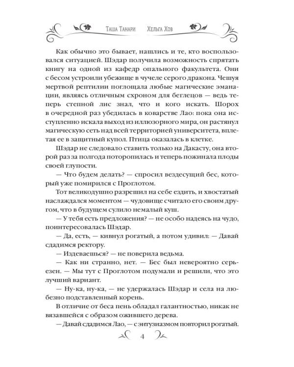 Университет Чароплетства. Ворон. Кн. 2