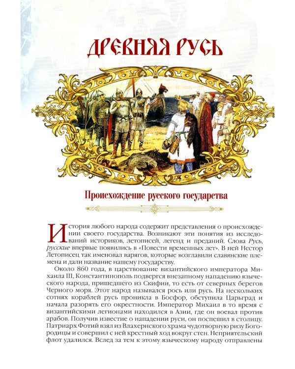 Великая Россия. 1000 лет истории