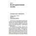 Истина в кино - II. От «Однажды в Голливуде» до «Слова пацана». Очерки консервативной кинокритики Истина в кино - II. От «Однажды в Голливуде» до «Слова пацана». Очерки консервативной кинокритики