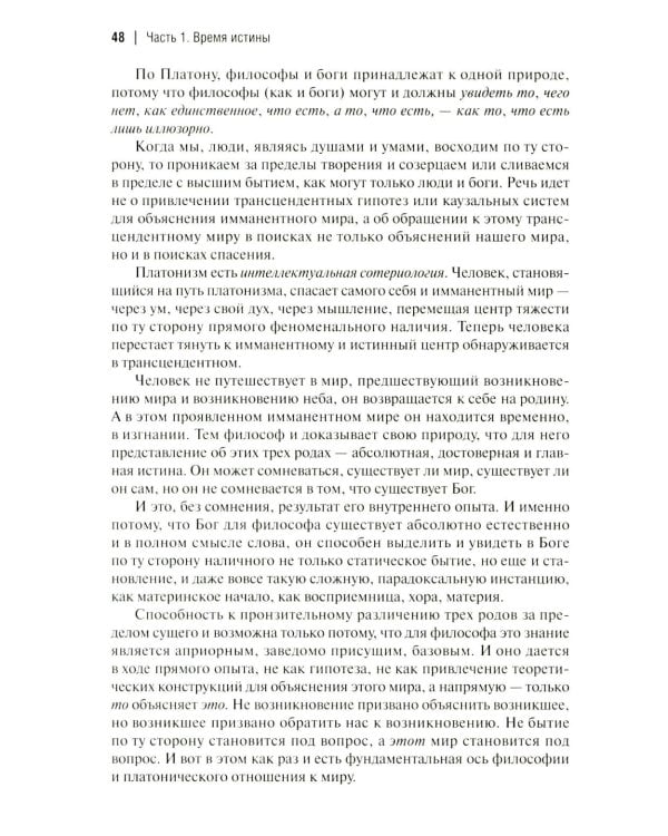 Время-I. Доксы и парадоксы