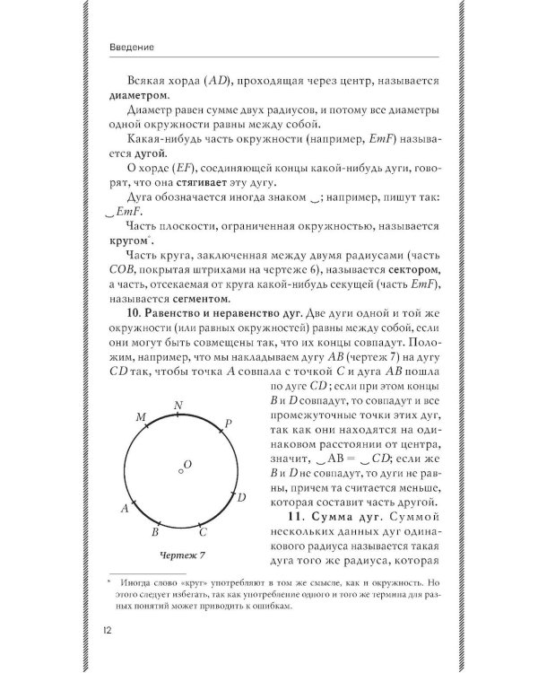 Геометрия для 6-9 кл