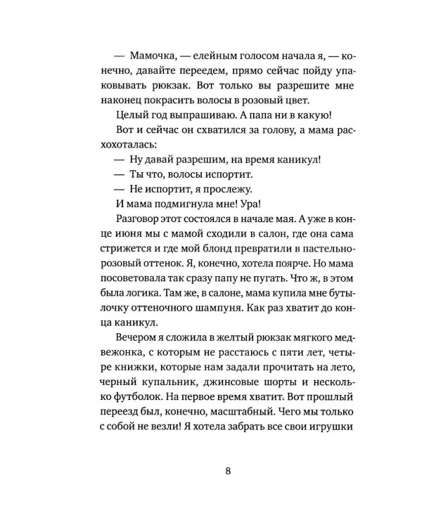 Тайна королевской печати