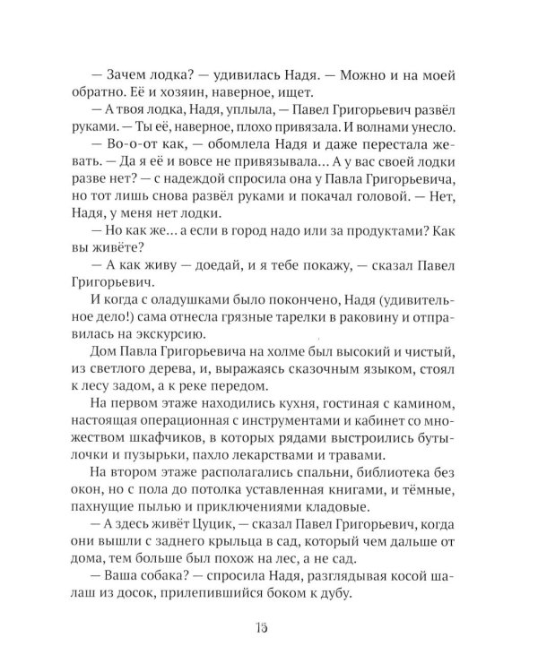 Следы невиданных: повесть