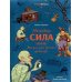 Нечистая сила. Темные духи русского фольклора