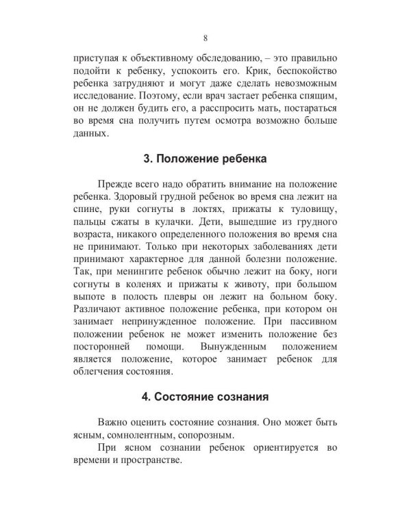 Конспект лекций по пропедевтике детских болезней