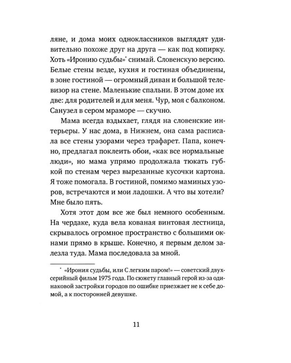 Тайна королевской печати