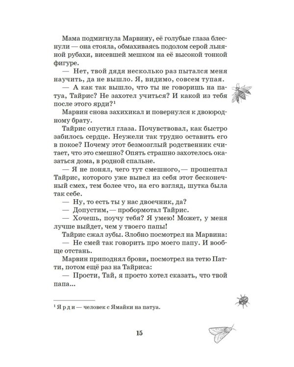 Вор воспоминаний
