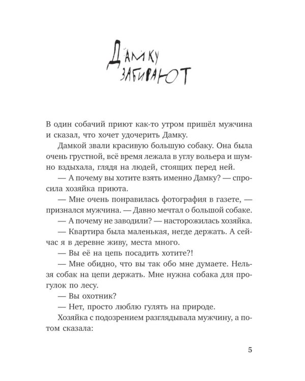Собака сутулая, или Несколько дней из жизни Кассиопеи Кирпичниковой