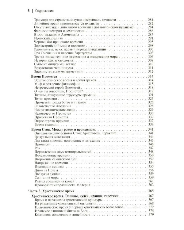 Время-I. Доксы и парадоксы