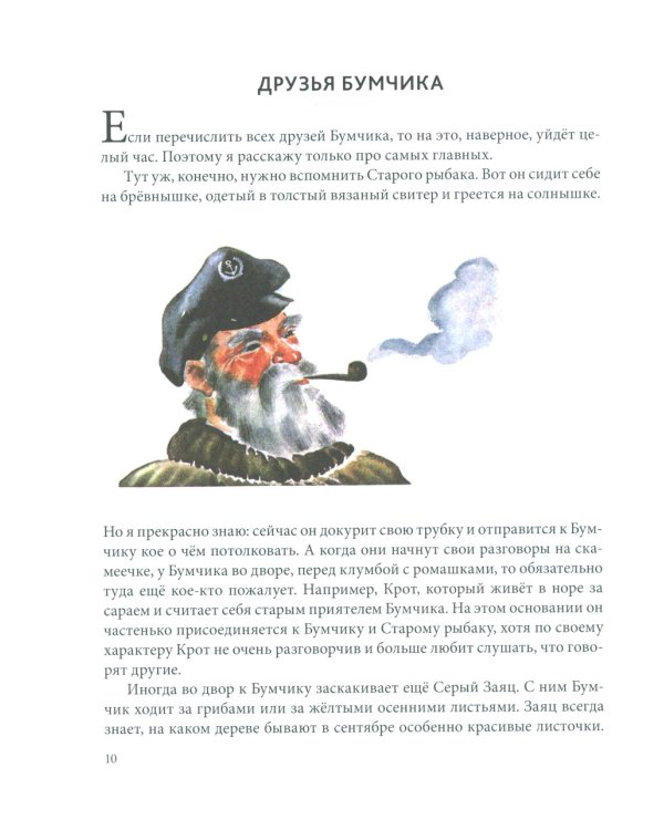 Наш знакомый Бумчик: рассказы