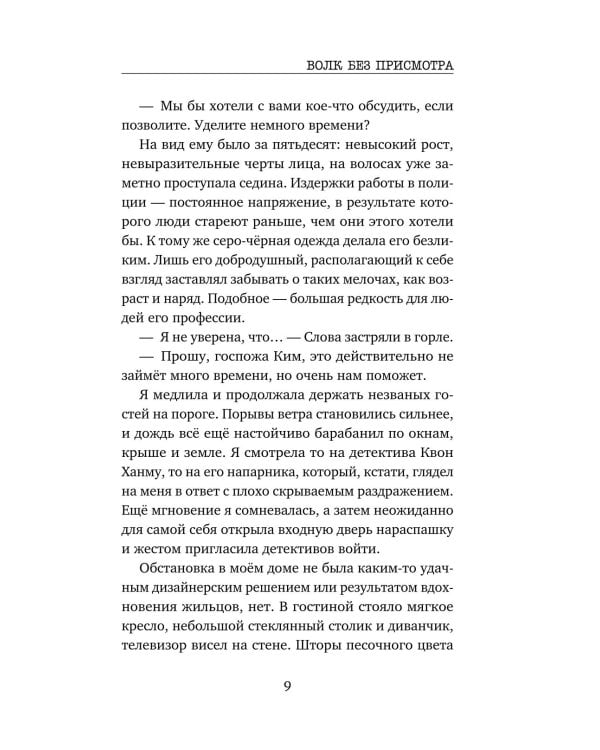 Дополнительное изображение книги «Волк без присмотра»