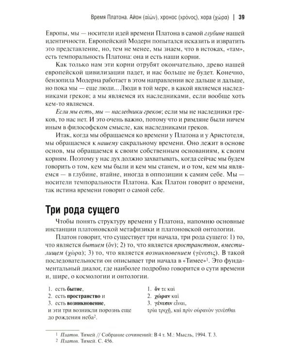 Время-I. Доксы и парадоксы