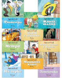 Набор веселых рассказов Николая Носова. 8 книг для детей