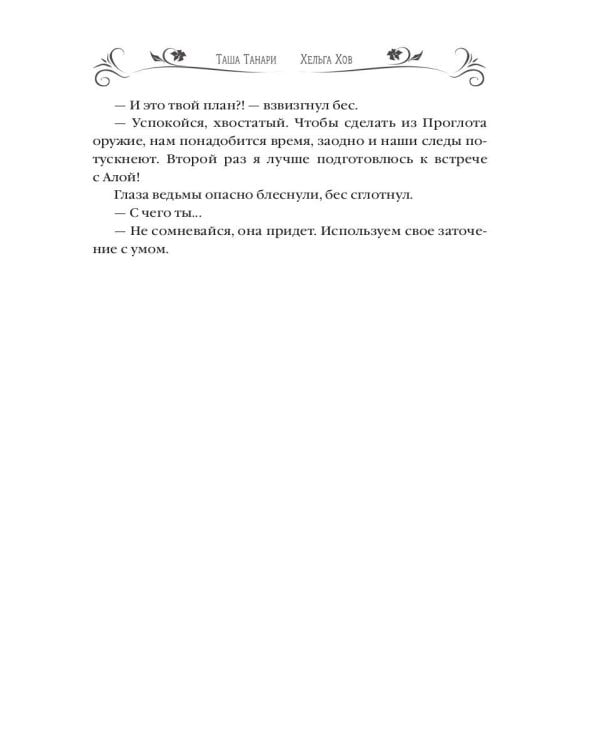 Университет Чароплетства. Ворон. Кн. 2