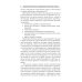 Управление функциональным подразделением организации туризма: Учебное пособие