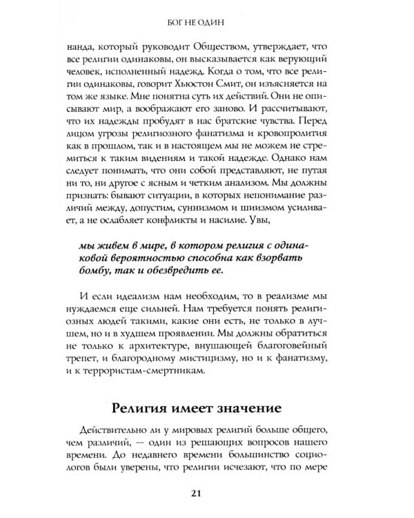 Восемь религий, которые правят миром