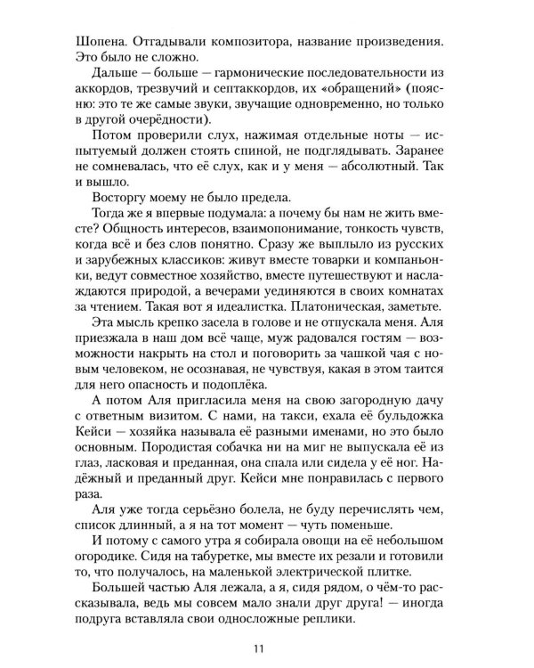 Дополнительное изображение книги «Взгляд за окном: повести, рассказы»