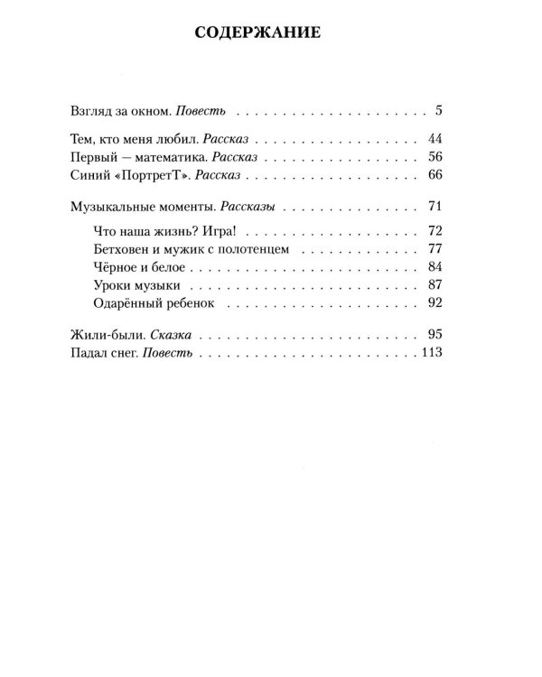 Дополнительное изображение книги «Взгляд за окном: повести, рассказы»