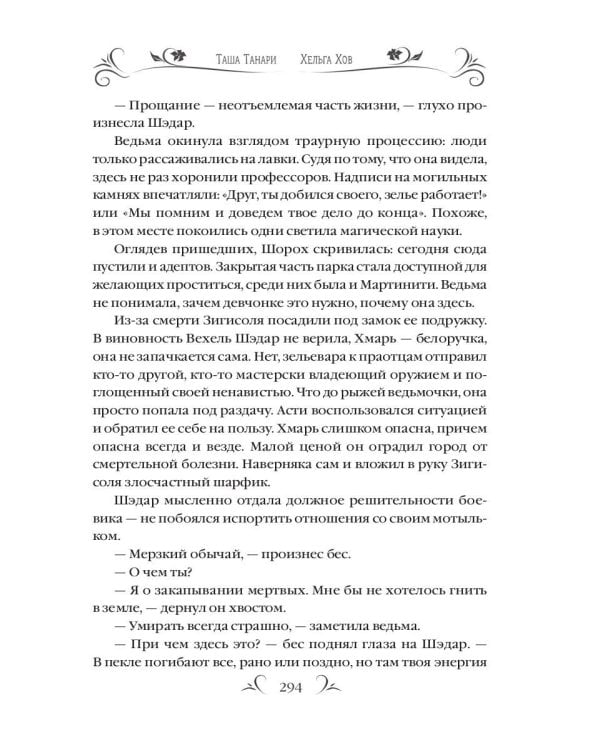 Университет Чароплетства. Ворон. Кн. 2