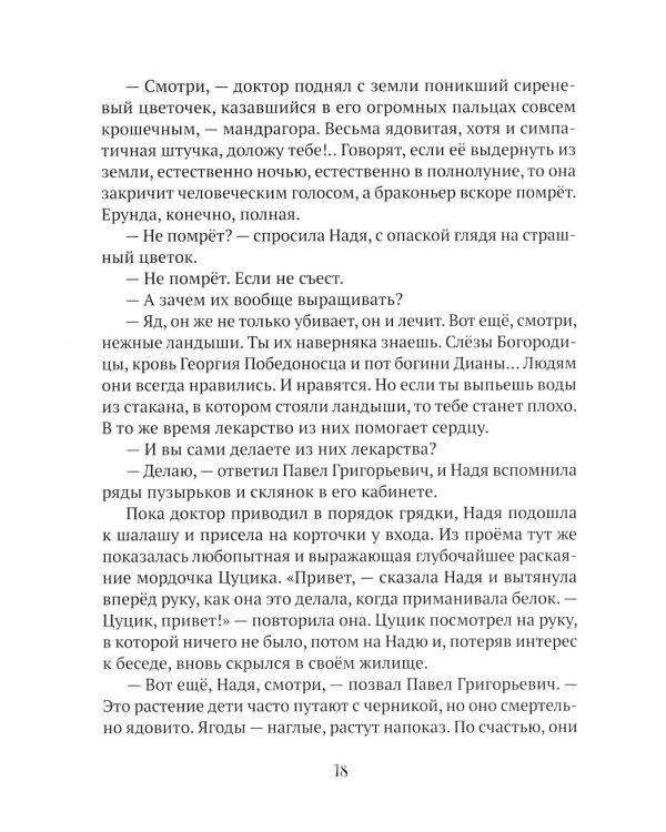Следы невиданных: повесть