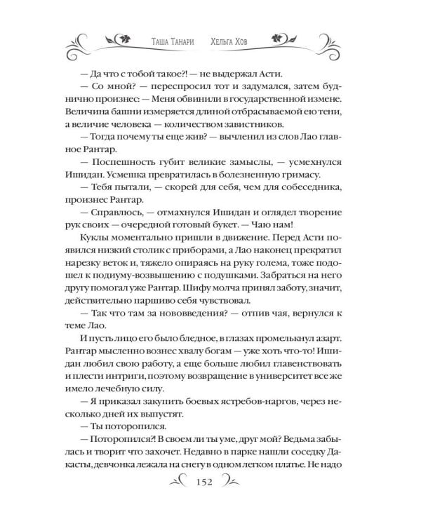 Университет Чароплетства. Ворон. Кн. 2