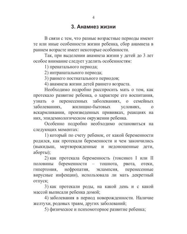 Конспект лекций по пропедевтике детских болезней