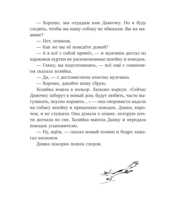 Собака сутулая, или Несколько дней из жизни Кассиопеи Кирпичниковой